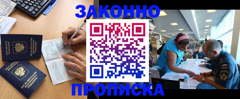 купить прописку в Карачаевске